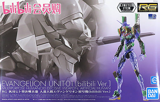 送料無料/新品】 RG ver.） 人造人間エヴァンゲリオン初号機（bilibili 