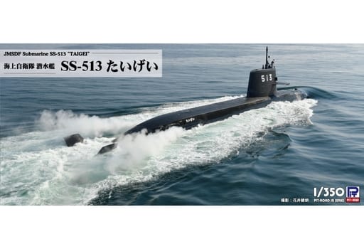 1 350 Japan Maritime Self Defense Force Submarine SS 513 Taige