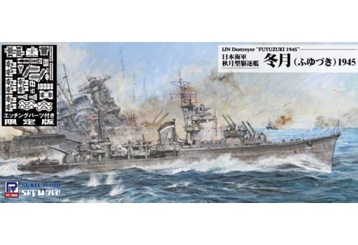 1/700 日本海軍駆逐艦 冬月 1945 - プラモデル