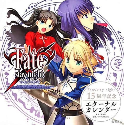 Eternal calendar commemorating the 15 th anniversary of Fate/stay