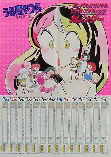 Calendar Telepal Original Video Aircheck Calendar (March - April, 1984)  