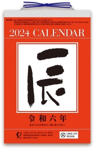 sixth-calendar-year-2024-calendar-goods-accessories-suruga-ya