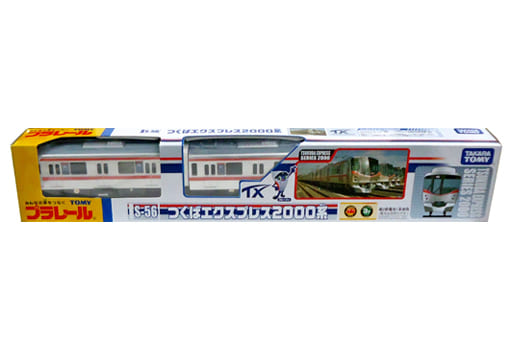 プラレールS-56 つくばエクスプレス2000系