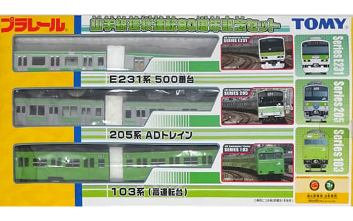 普乐路路山手环状运行80周年纪念特别SET | 玩具模型| Suruga-ya.com