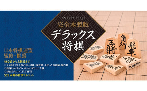 Shogi Set - Deluxe