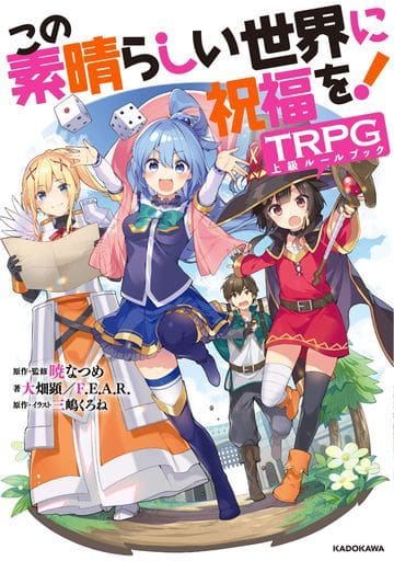 Konosuba: God's Blessing on This Wonderful World! Trpg