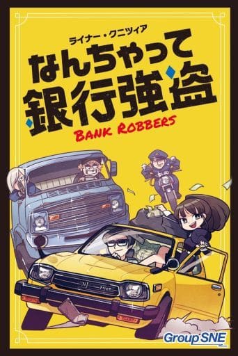 Fake Bank Robbery Japanese Version (Bankuberfall/Bank Robbers) | Toy ...