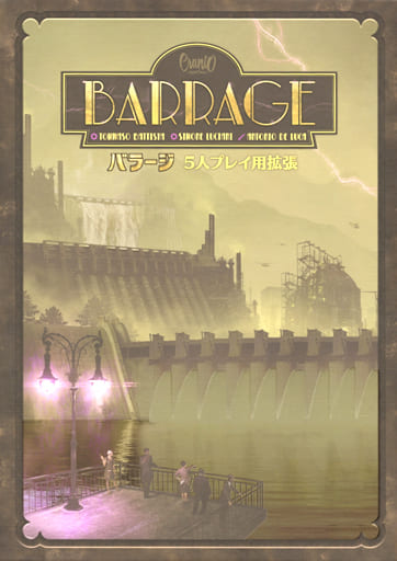 ボードゲーム バラージ：拡張 5人プレイ用 日本語版 (Barrage： The 5th Player Expansion) | おもちゃホビー |  Suruga-ya.com