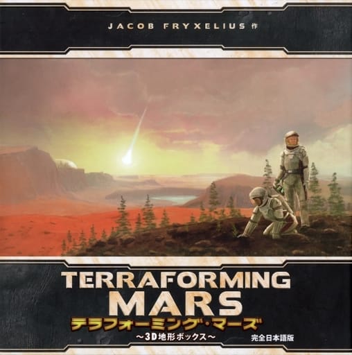 Board game [Accessories Missing / Special Offers] terraforming