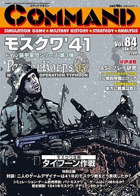 [Accessories Missing] Command Magazine Vol. 84 Moscow' 41 (Moscow' 41 ...