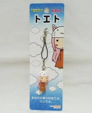 Key Holder Mascot (Character Actor) トエト Character Charm Collection ...