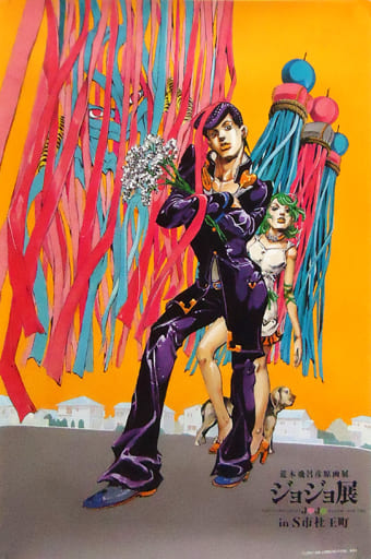 JoJo's Bizarre Adventure: Part 4-Diamond by Araki, Hirohiko