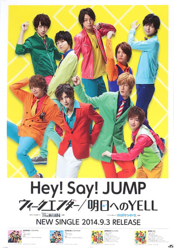 B2販促ポスター Hey! Say! JUMP 「CD ウィークエンダー/明日へのYELL」