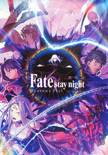 在庫切れB1 ポスター 劇場版 Fate/stay night Heaven\'s Feel Ⅰ. presage flower II. lost butterfly Ⅲ. spring song フェイト その他