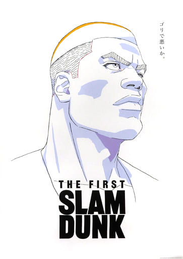 THE FIRST SLAM DUNK B2ポスター 5種セット - ゲーム・おもちゃ・グッズ