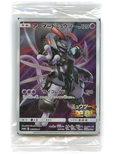 Muutu Special Gaole Disc & Armored Muutu Special Promo Card Set