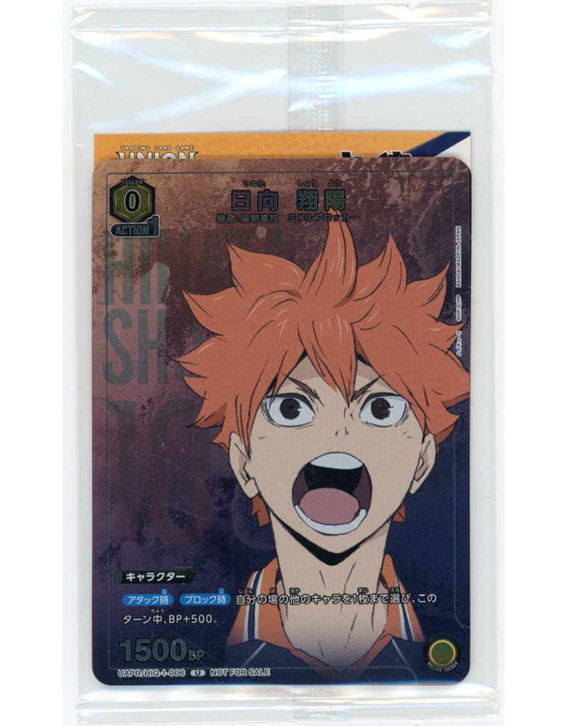Union arena promotional card set theatre version haikyu battle of the