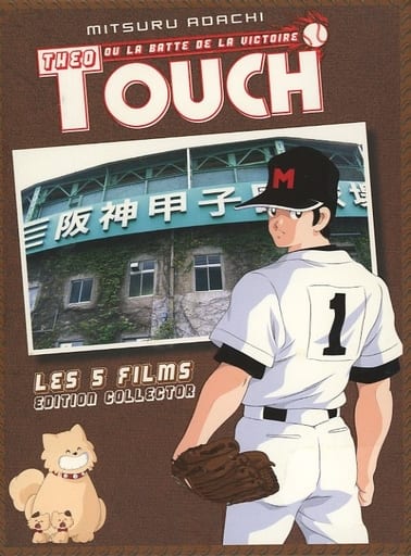 TOUCH THEO OU LA BATTE DE LA VICTOIRE EDITION COLLECTOR [import edition]