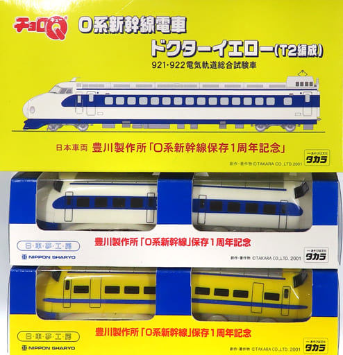 Q版賽車0系新干線電車2兩SET(白色×藍色)+黃色醫生T2編921・922電器軌道 