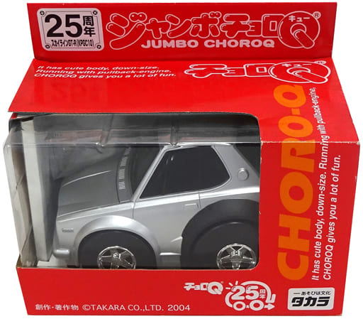 Jumbo CHORO Q Skyline GT-R KPGC10 (Silver) CHORO Q25 th