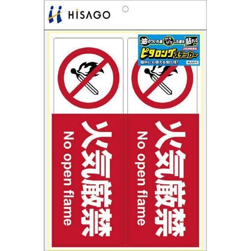 Sticker Flammable A4 Horizontal 2 Sides [KLS011] | Goods / Accessories ...