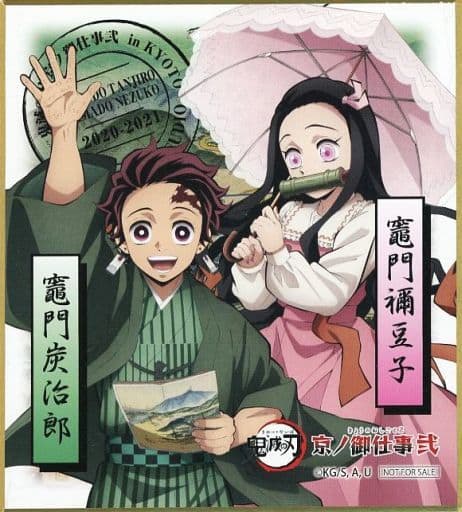 Kimetsu no Yaiba - Kamado Nezuko - Kamado Tanjirou - Kyoudai no Kizuna/Natagumoyama-hen  Teikyou Illustration Duplicated Mini Shikishi Kuji - Mini Shikishi  (Ufotable)