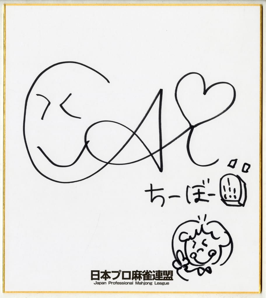 Chiaki Matsuoka Autograph Paper Japan Professional Mahjong League Chiaki matsuoka autograph paper japan professional mahjong league