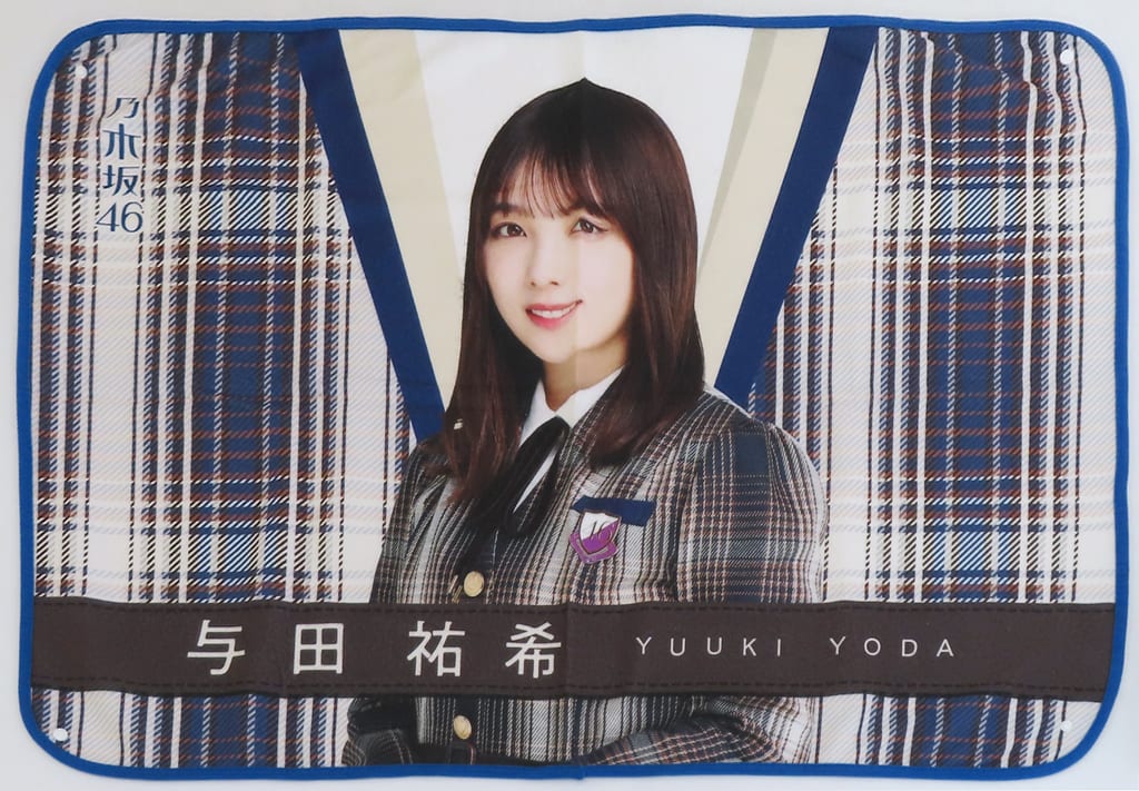 限定 与田祐希 卒業コンサートグッズ Tシャツ,マフラータオル 乃木坂46