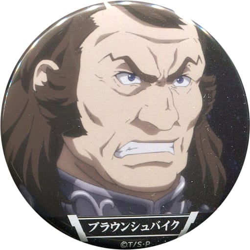 バッジ・ピンズ(キャラクター) オットー・フォン・ブラウンシュヴァイク 「劇場版 銀河英雄伝説 Die Neue These 星乱 第三章