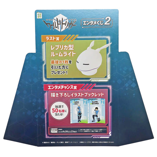 紙製品 ラスト賞POP 「ワールドトリガー エンタメくじ2」 | 雑貨・小物