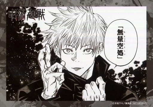 Gogo GOJO (Muryo-Kusho) famous scene Bromide' Jujutsu Kaisen' goods  Purchase benefits, Goods / Accessories