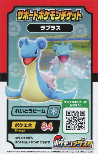 Character card Laplace ポケモンメザスタ Support Pokémon Ticket