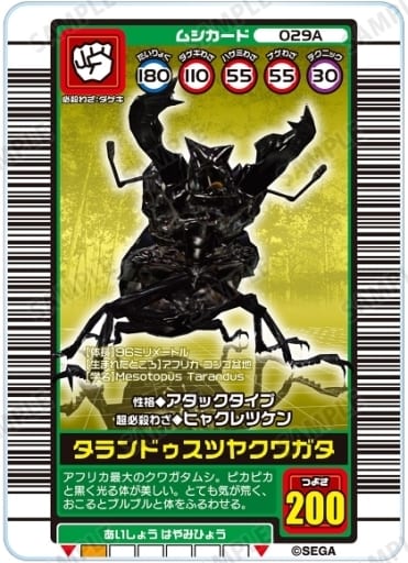 キャラカード タランドゥスツヤクワガタ 「甲虫王者ムシキング