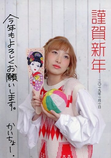 Yoshino Nanjo New Year's Card 