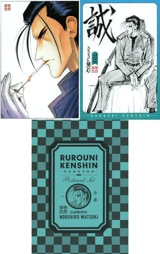 ポストカード 斎藤一 ポストカード封筒入り2枚セット 「るろうに剣心