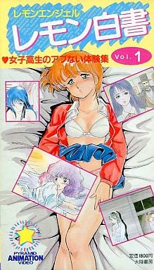 Anime VHS Lemon Angel Lemon White Paper Vol. 1 | Video software |  Suruga-ya.com