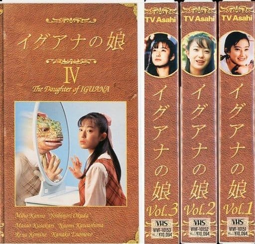 Japan TV VHS Iguana no Musume -The Daughter of IGUANA 4-Volume Set