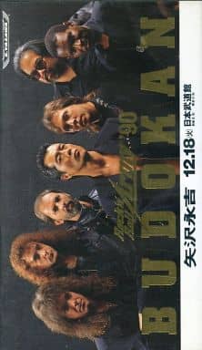 矢沢永吉 Rock'n'Roll Army '90 BUDOKAN THE LIVE EIKICHI YAZAWA DVD 