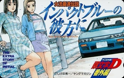 INITIAL D FIRST STAGE🔥 頭文字D ⚡ Impact Blue インパクトブルー 💙✨ Mako Sato and  Sayuki 佐藤真子とさゆき 🌟 with their SilEighty (RPS13) 🚘 Song: Michiko Neya…