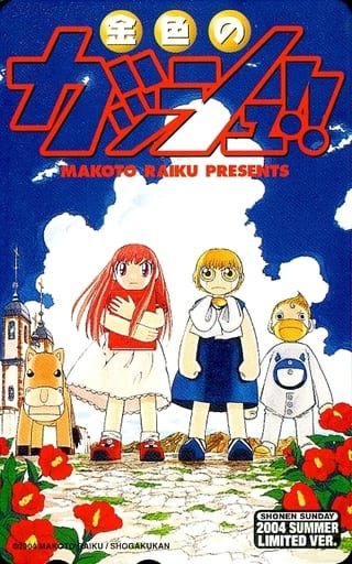 Shounen Sunday CM: Zatch Bell!