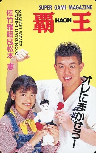 激レア　未開封　闘志天翔～覇王・佐竹雅昭のテーマ 佐竹雅昭 テーマ曲 Masaaki Satake Entrance Music - YouTube 激レア