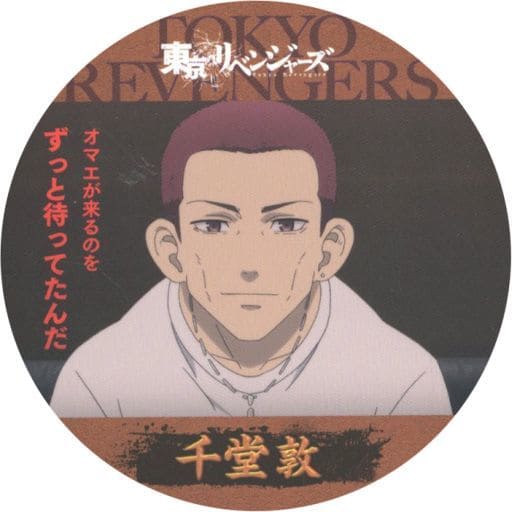 Atsushi Sendou (Tokyo Revengers) - Pictures 