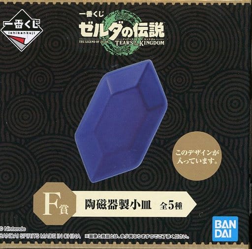 Zelda Plate (Blue Rupee)