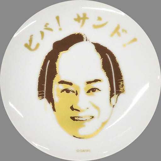 Ken Matsudaira Viva! Sandwich Plate "Viva Matsuken Samba II World