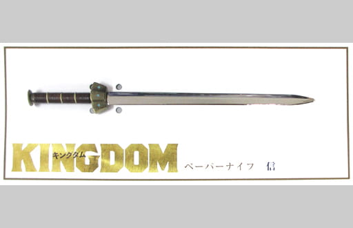 Kento Yamazaki Paper knife 「 Eiga Kingdom 」 | Goods