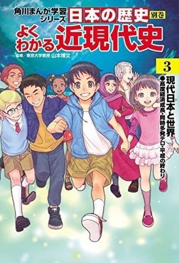 Children's book Kadokawa Manga Study Series Japanese History 15