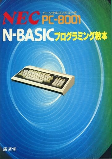 PC-8001 BASIC SOURCE PROGRAM LISTINGS - コンピュータ/IT