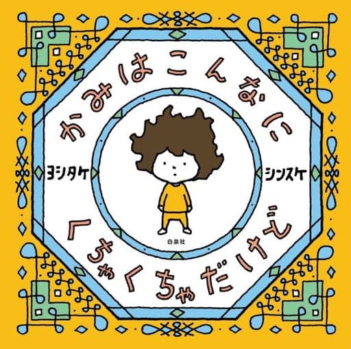 Book (Practical) Children's book YOU'RE SUCH A JERK. Book