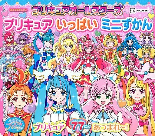 Children's book Precure All Stars Precure Many Mini Zukan, Book