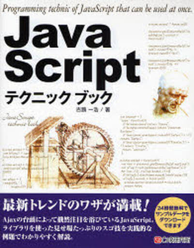 Computer JavaScript Techniques Book Programming and development | Book ...